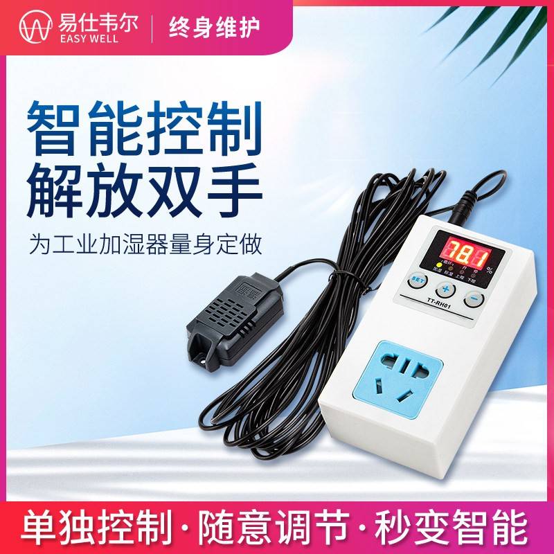 超音波工业加湿器自动款湿度时间循环智能控制器TT-RH01易仕韦尔