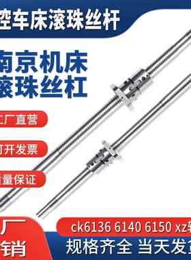 南京二机机床丝杆TC30 TX30 TX32L TX36数控车床研磨滚珠丝杠螺母