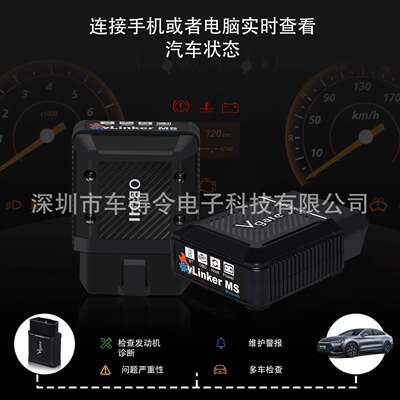 跨境Vgate vLinker MS Automotive systems diagnostic scan tool