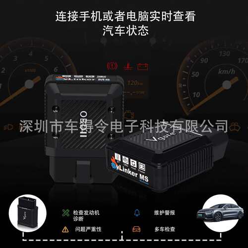 跨境Vgate vLinker MS Automotive systems diagnostic scan tool