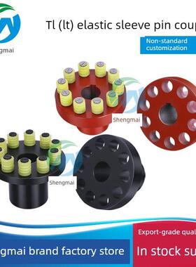 TL弹性套柱销联轴器 LT 弹性柱销联轴器TL5 TL6 TL7 TL8 TL9 TL10