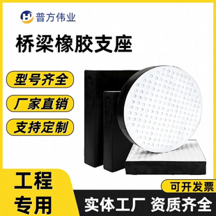 公路桥梁圆形板式 支座 橡胶支座桥梁耐磨矩形板式 支座四氟板滑式