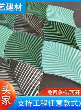 复古墨绿色芭蕉叶艺术手工砖窑变冰裂纹网红扇形餐厅吧台背景墙砖