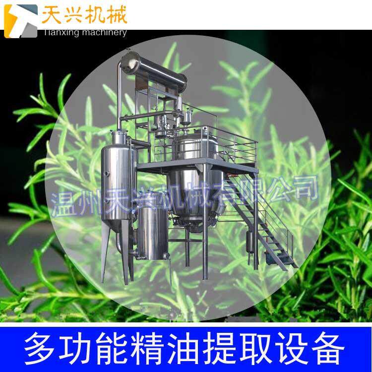 多功能提取罐植物精油提取迷迭香精油提取精油提取纯露提取