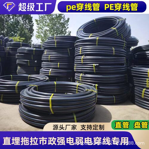 pe穿线管2025弱电穿线电缆护套黑色pe塑料盘管聚乙烯排水硬管