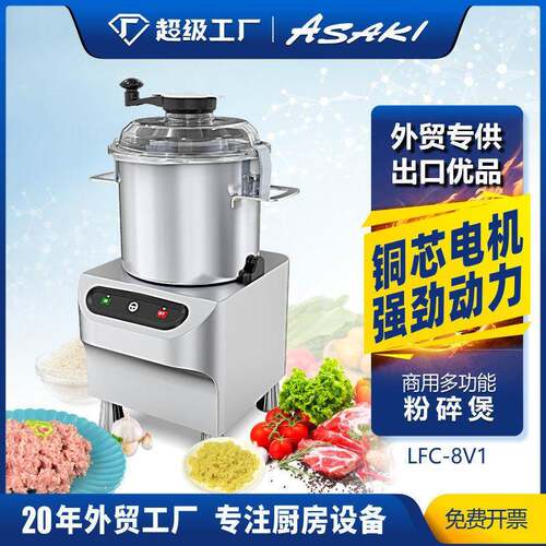 ASAKI 山崎商用切碎机电动大功率粉碎煲不锈钢菜馅机肉蔬菜打碎机
