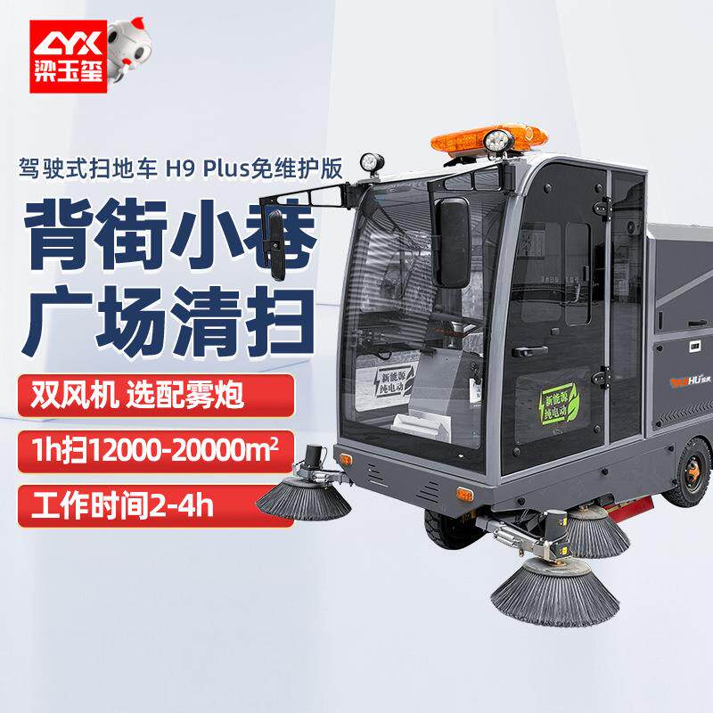 H9自动扫地机电动扫地车驾驶式扫地车物业小区工厂道路清扫车
