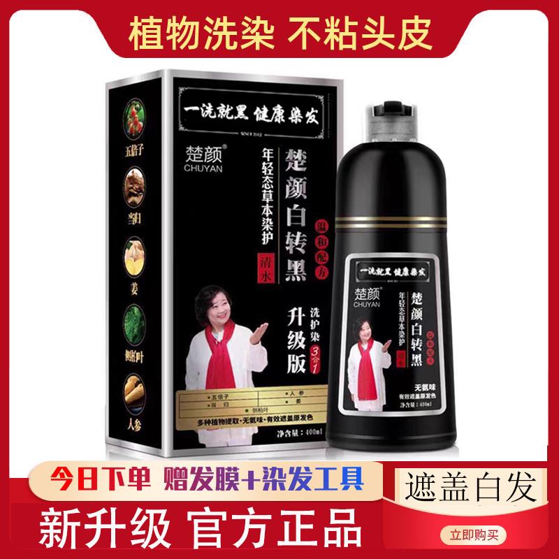 c一洗黑焗油染发剂膏植物纯正品十大品牌男女士专用自然黑不沾头