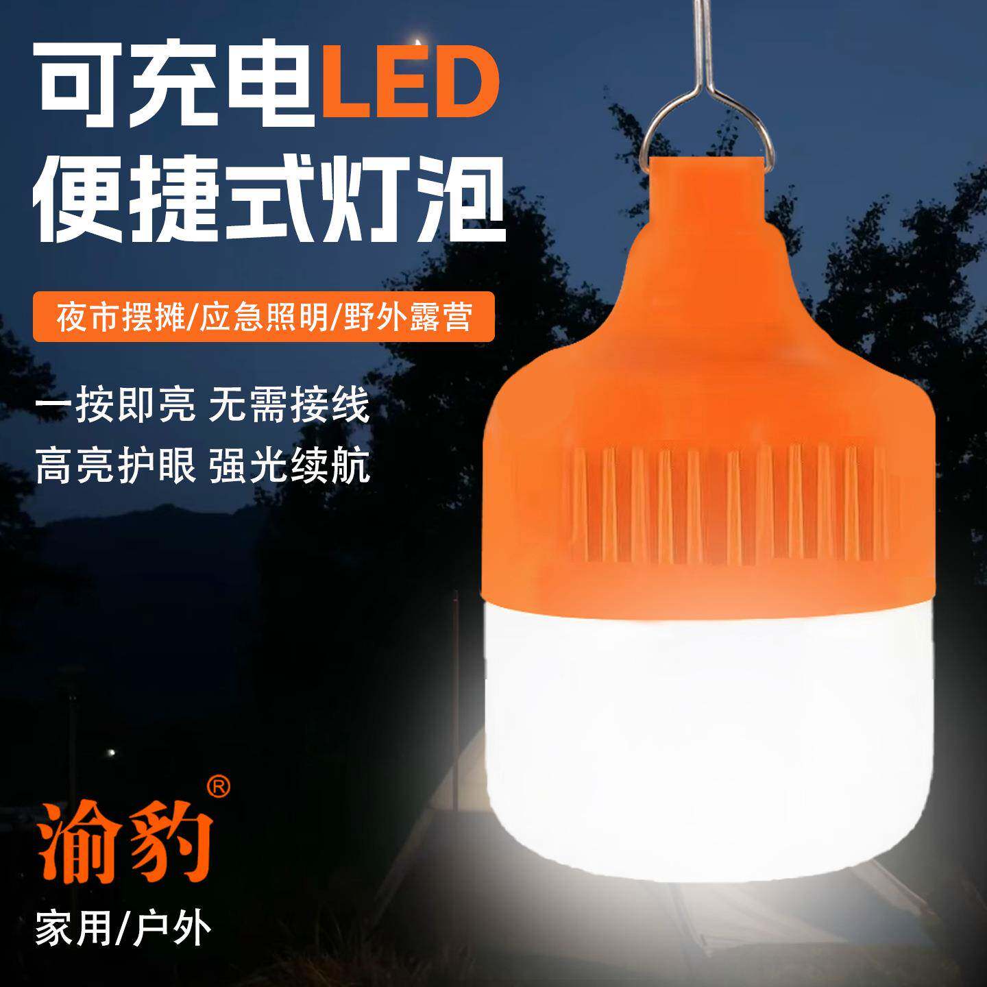 LED充电灯泡摆摊夜市灯不插电长续航地摊灯家用可移动式露营球泡