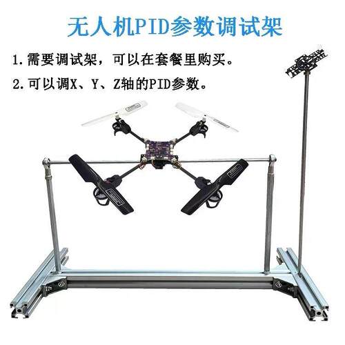 STM32无人机PID调试小四轴固定架航模测试架飞控无人机调参架万向