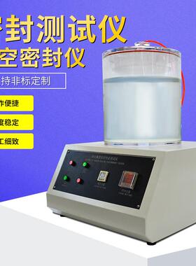 全自动真空密仪密封性能测试仪医药食品包装袋检测气密性试验机