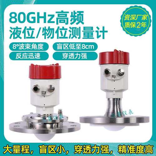 厂家直供80G喇叭口液位计石粉煤灰高频显示导波雷达料位计