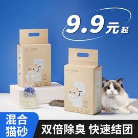 猫砂豆腐砂原味低尘混合猫砂室内可冲厕所，小颗粒四合一膨润土