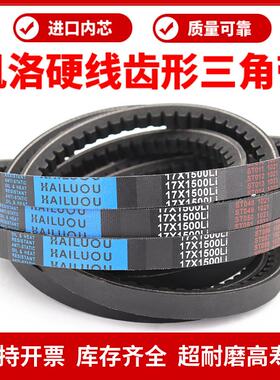 凯洛齿形三角带皮带17X2100Li/17X2108/2134/2140/2150传动带