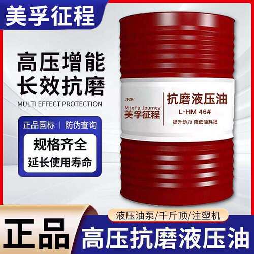 正品抗磨液压油46号高压耐磨68号32#怪手堆高机堆高机折弯机大桶2