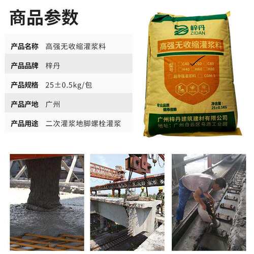 高强无收缩灌浆料C60C40C80设备基础二次灌浆料自流平灌浆料