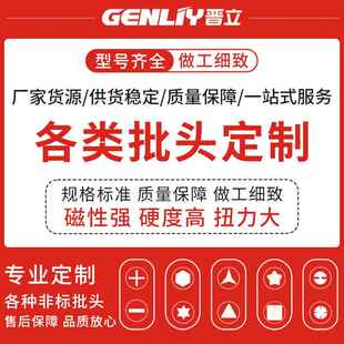 强磁批头十电字批头带磁环ERJ电双截棍PH2头定位十动字钻起子风批