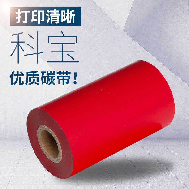 红色蜡基分切110*300 熱轉打印標籤不干胶易碎标签热转印碳带