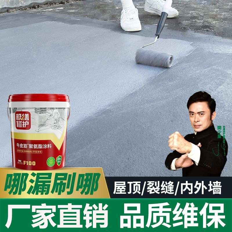 极缮修护屋顶防水涂料楼顶补漏房顶堵漏平房沥青裂缝胶聚氨酯材料