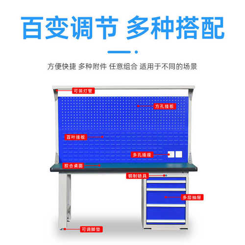 重型防静电工作台钳工台车间维修承重桌工厂汽修实验电工具桌子灯