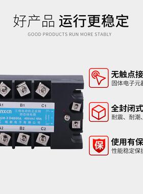 mnxcn铭新MJGM-3 D4860A三相正反转固态继电器60A固态继电器