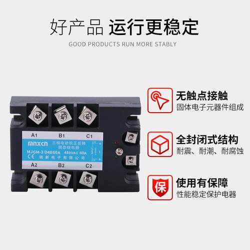 mnxcn铭新MJGM-3 D4860A三相正反转固态继电器60A固态继电器