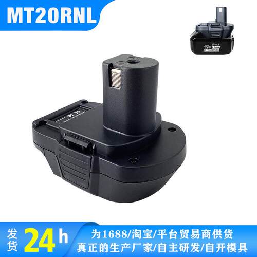 用牧田电池MT20RNL转换器 转利优比18V电动工具锂电镍电转接头