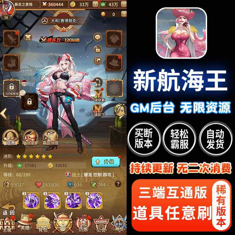 航海王卡牌手游无限内购元宝海贼王苹果安卓gm游戏后台非单机版