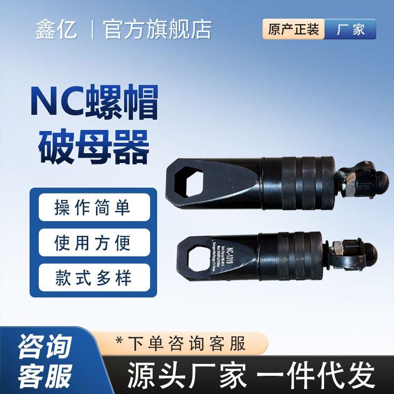 螺母分离器生锈螺帽破坏拆切开适用螺栓适用螺栓