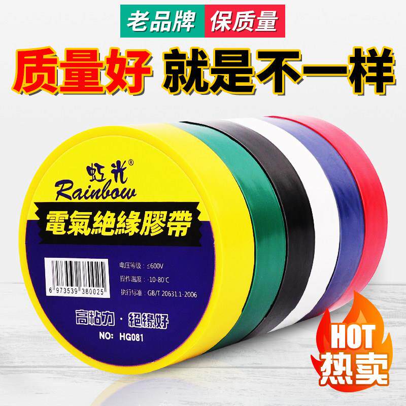 电工胶布绝缘胶带高粘耐磨高温pvc防水包电线电器黑白色大卷交布