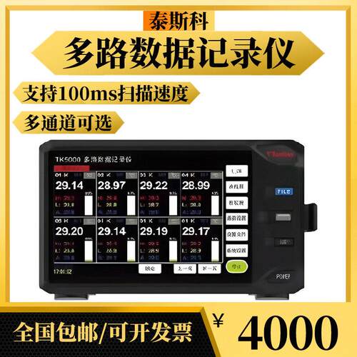泰斯科TK5000-8多路数据记录仪TK5000VH-32多通道温度扫瞄测试仪