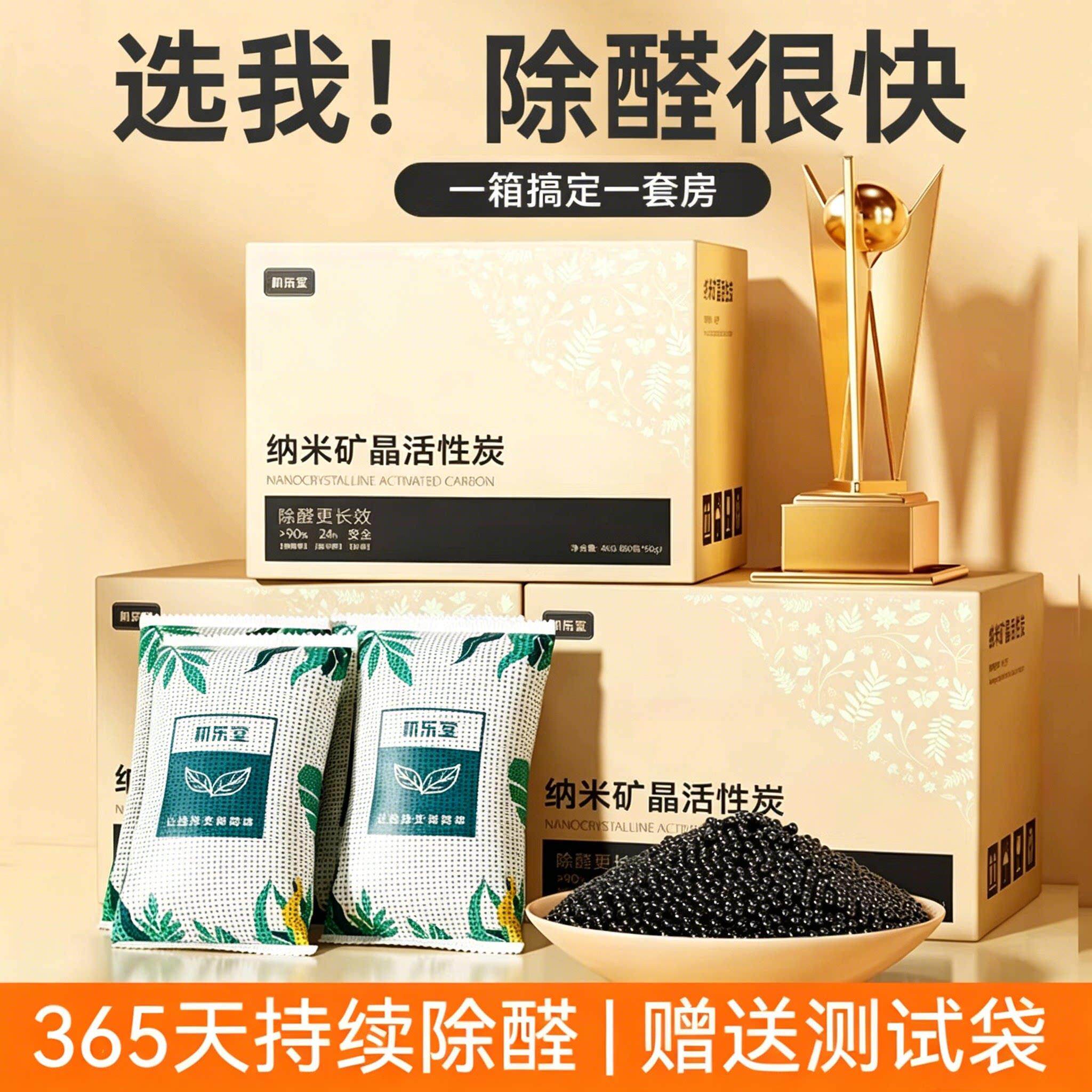 纳米矿晶活性炭除甲醛新房家用强效吸甲醛新车去味竹炭包