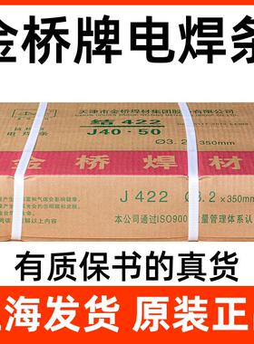 正品金桥焊条J422焊条普通J502电焊条金桥牌J427J506碳钢焊条J507