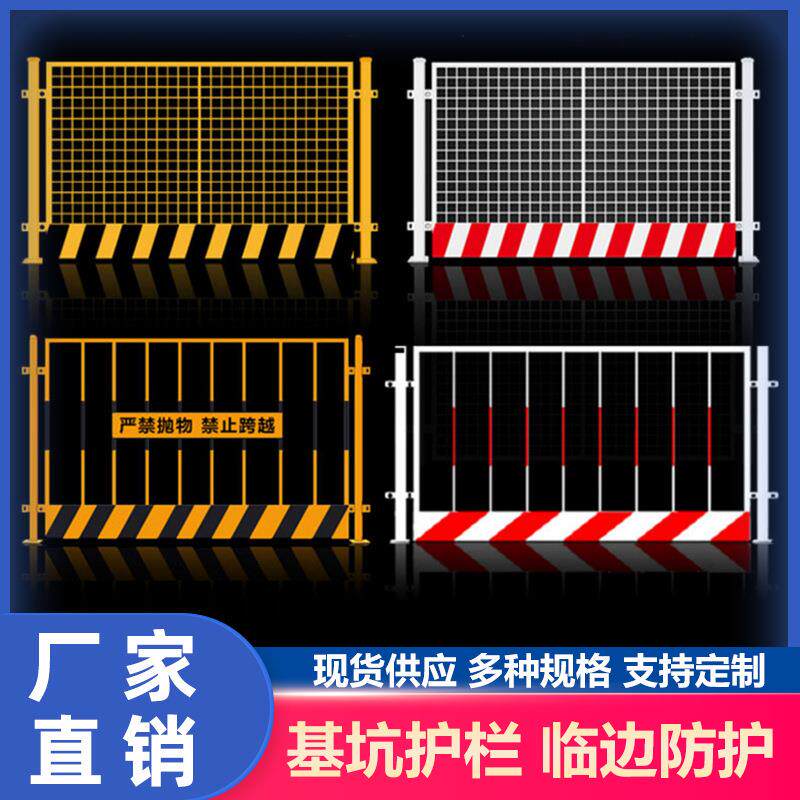厂家基坑护栏现货建筑工地临边防护栏施工安全支护隔离围栏网