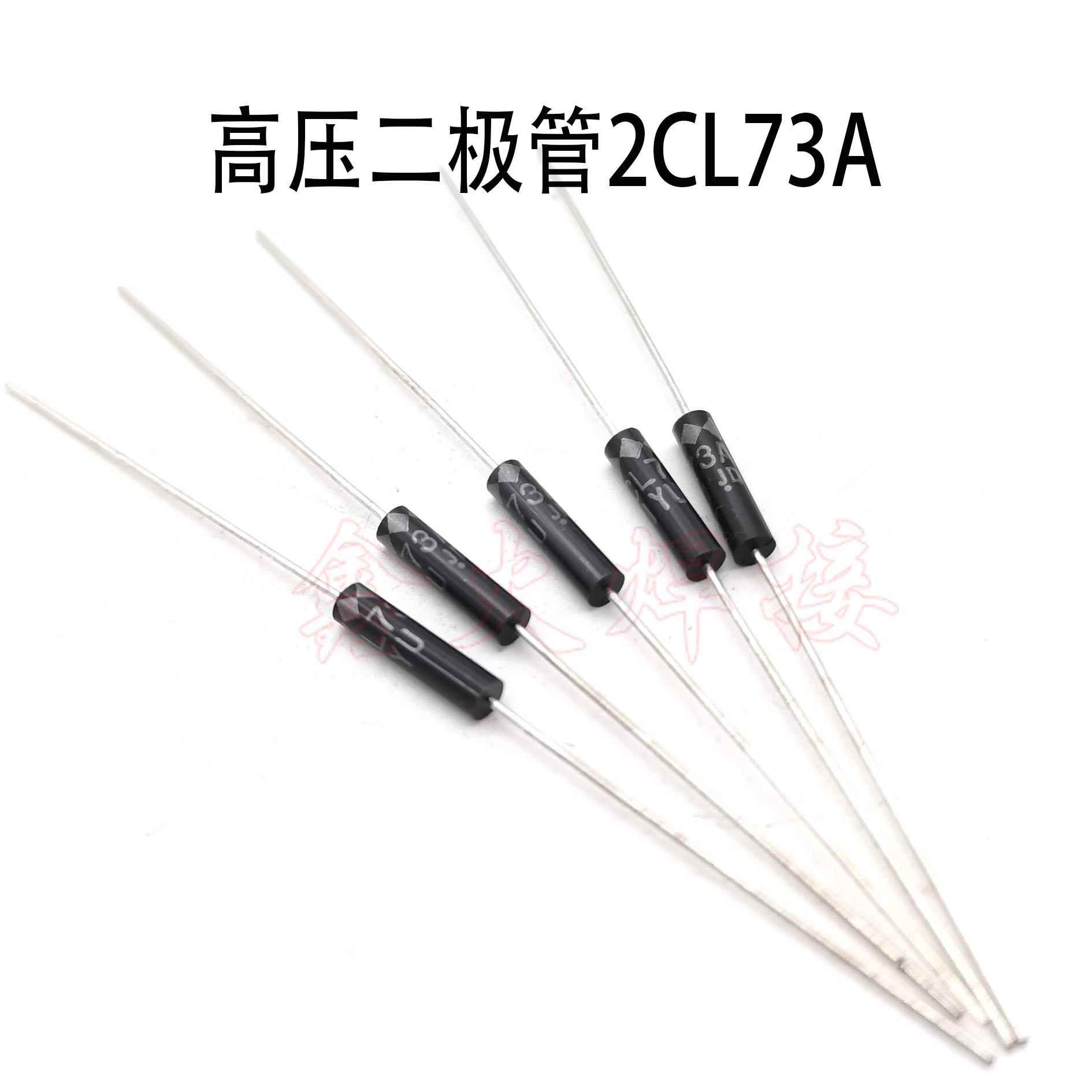 逆变焊机高频板 高压二极管 2CL73 高压硅堆 2CL73A高压硅粒 12KV