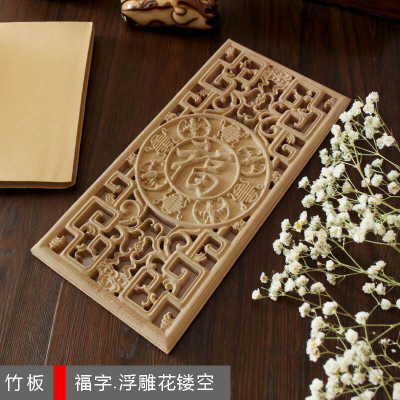 中式复古典福字浮雕竹木雕镂空版画白胚板家俱柜门壁挂装饰木贴花