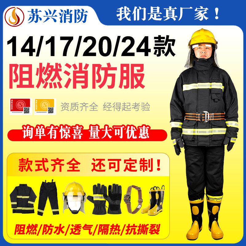 3C认证消防服14款消防灭火防护衣17式消防战 斗服隔热防火服套装