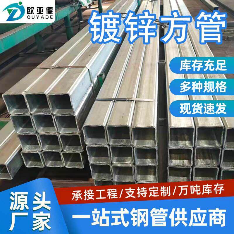 钢材扁管护栏管龙骨角铁幕墙管建筑用镀锌方管矩形无缝热镀锌方管
