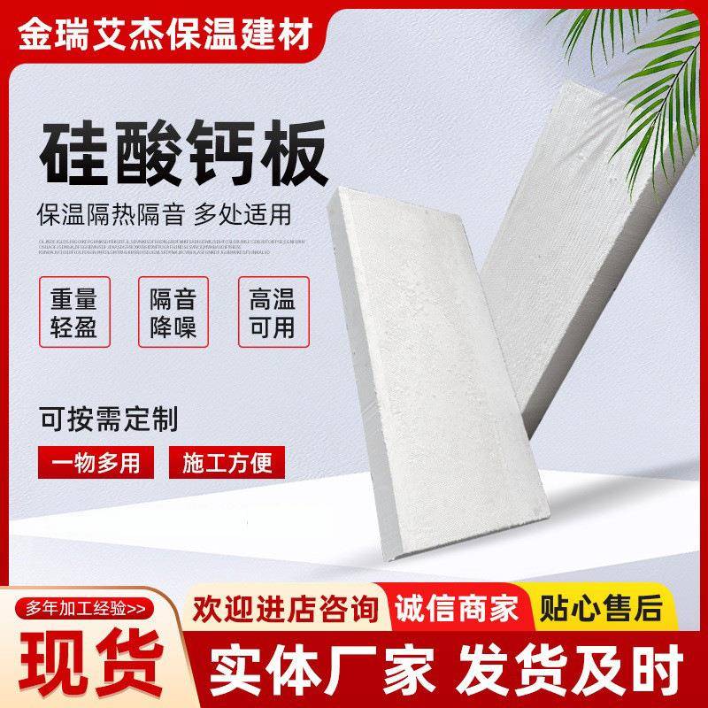 厂家硅酸钙板无石棉纤维增强硅酸钙板室内保温防水防潮硅钙板