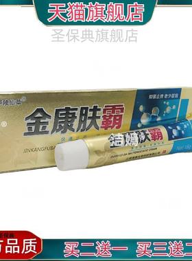 官方正品陵仙草金康庐西肤霸18DSMg肤皮外用江买二送一
