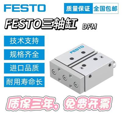 FESTO费斯托导向杆气缸DFM-12-16-20-25-32-40-50-80-100-P-A-GF-