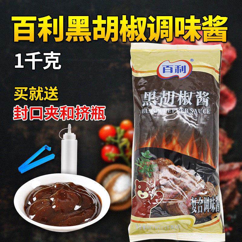 手抓饼酱料百利黑胡椒酱1kg烤肉胡椒酱拌饭火锅蘸料黑椒牛排酱