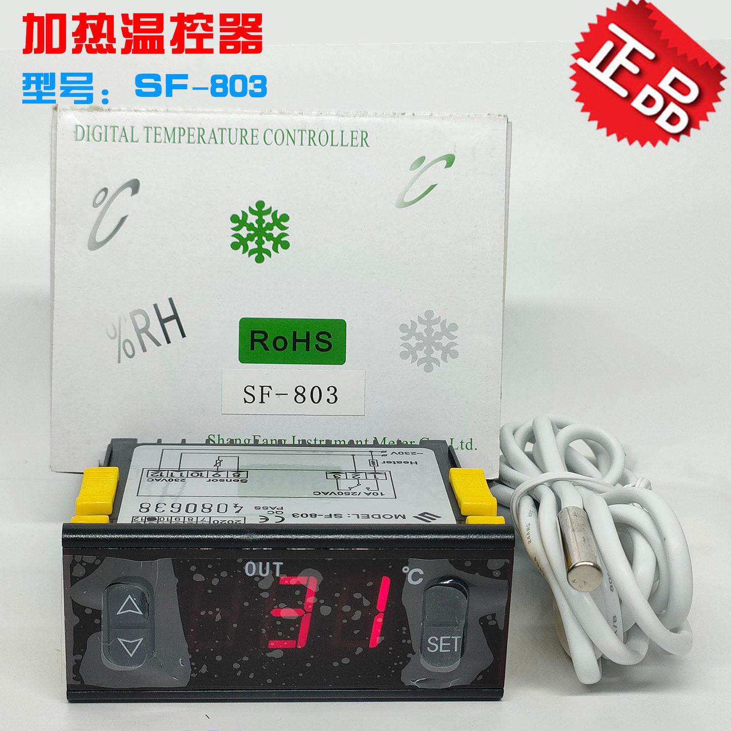 中山尚方SF-803热水器开水机温度控制器高温加热电子数显温控仪