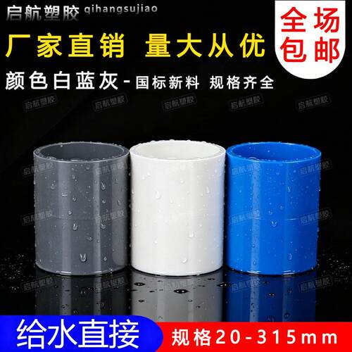 PVC水管直接件配3件接头直通给水管鱼缸水族上下水25 管50 6 75管