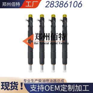 28386106喷油器总成1042200-FD020配江淮车型优质货源稳定耐用