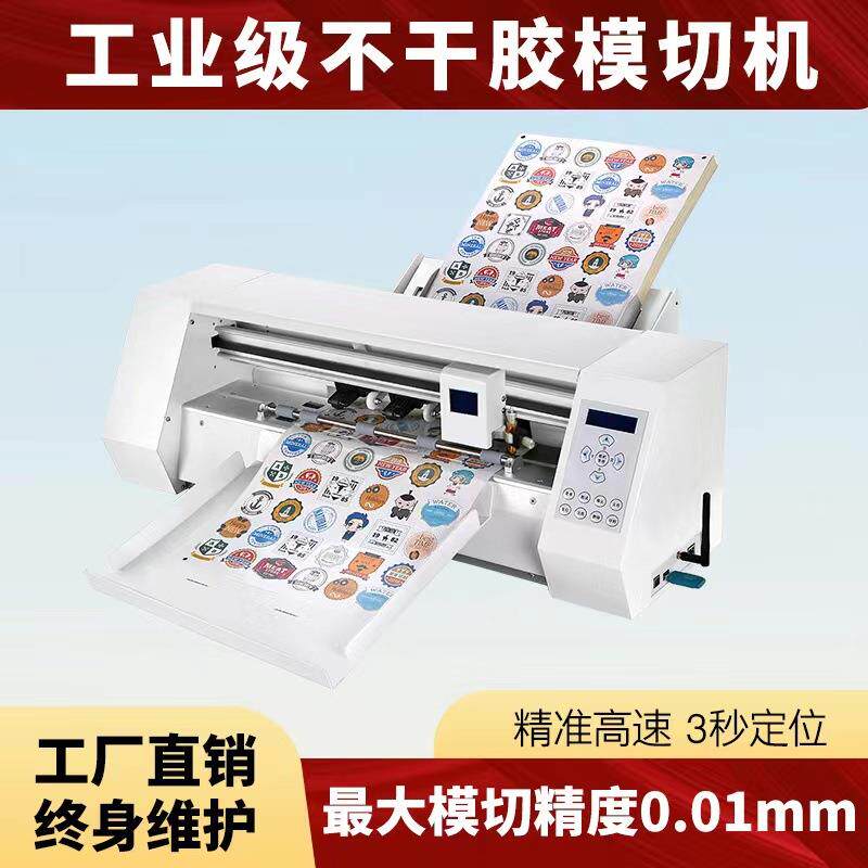 A3A4全自动送纸工业级不干胶标签模切机异性不干胶巡边刻字机