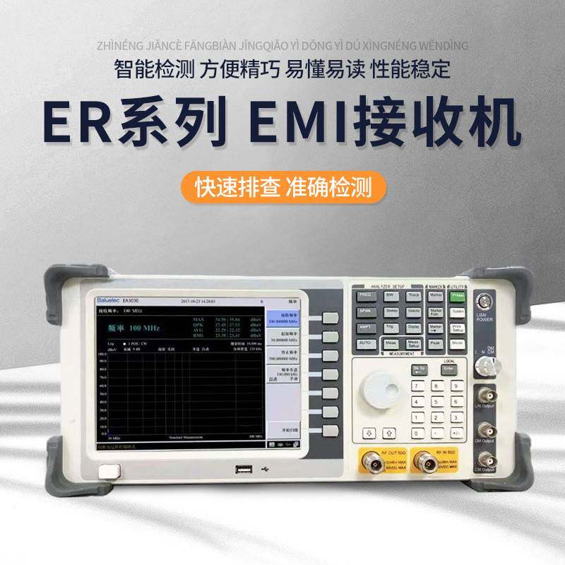 EMC电磁兼容电磁传导抗干扰测试仪EMI接收机电源EMC测试电子