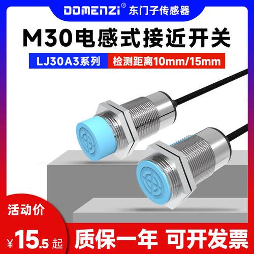 m30金属LJ30A3-10-Z/BX电感式接近开关传感器npn三线二线24V常开
