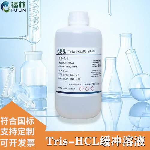 Tris-HCl缓冲溶液10mM PH7.0/8.0/8.5三羟甲基氨基甲烷缓冲液