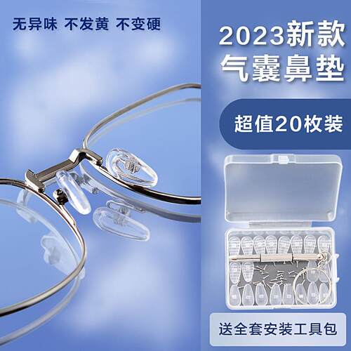 眼镜鼻托 托气囊矽胶超软防压无痕鼻梁配件铜芯防滑眼镜镜框鼻垫